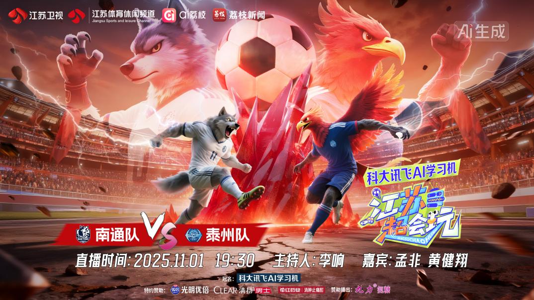 “苏超”终极悬念今晚揭晓！冠军不是学霸，就是黑马！