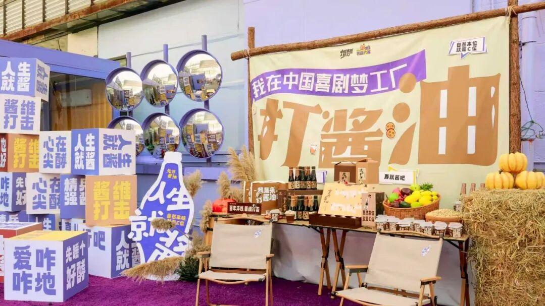 “人生就酱”：当喜剧IP对话非遗，笑声经济催生文化消费新味蕾