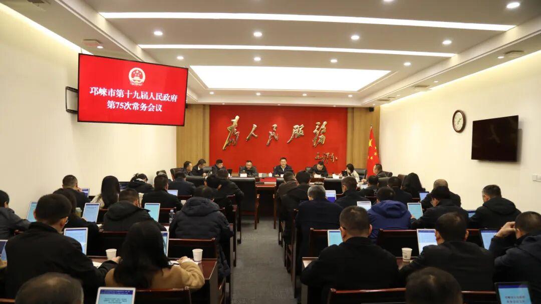 市政府召开常务会议