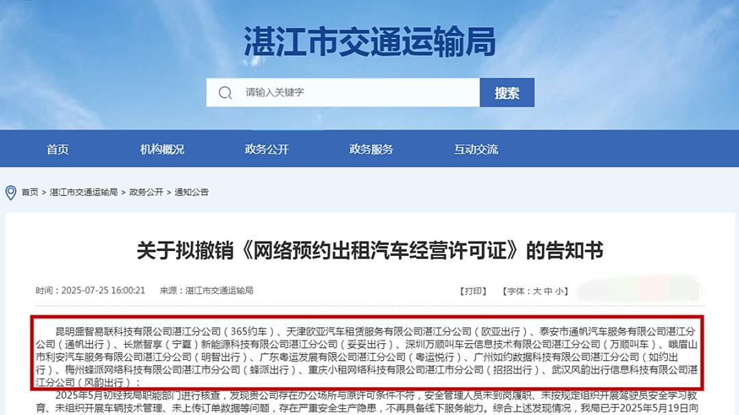 资本失去信心，万顺叫车收购计划泡汤，司机提现路在何方？