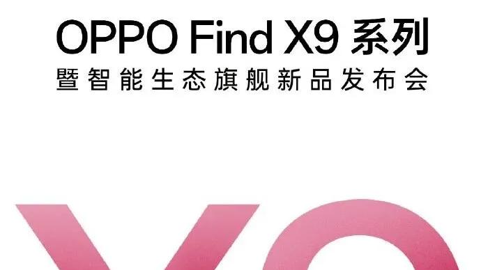 OPPO Find X9 系列官宣定档：升级功能提前看