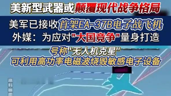 中国无人机蜂群作战能力失效？ 美军接收“无人机克星”，可电磁波攻击