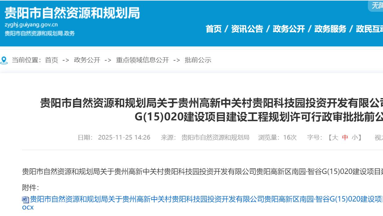 城楼网|贵阳高新区南园·智谷项目规划方案出炉 现已进入批前公示阶段