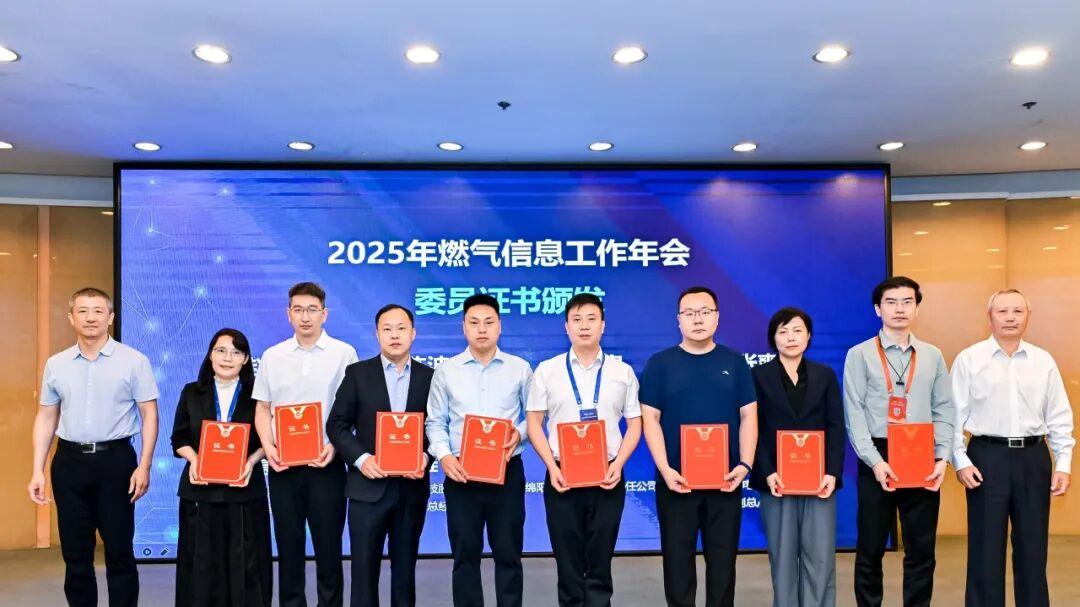 2025年燃气信息工作年会在西安成功召开