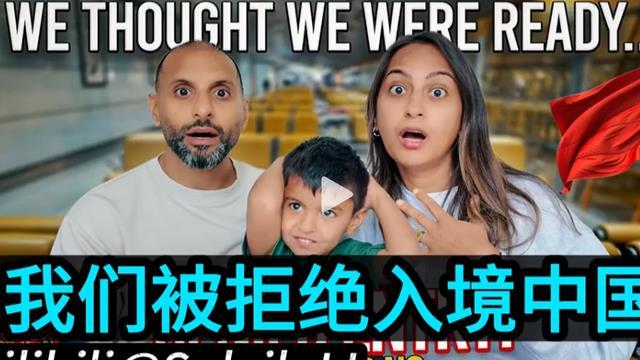 英国一家3口第2次落地中国被拒绝入境！滞留机场23小时，自食恶果
