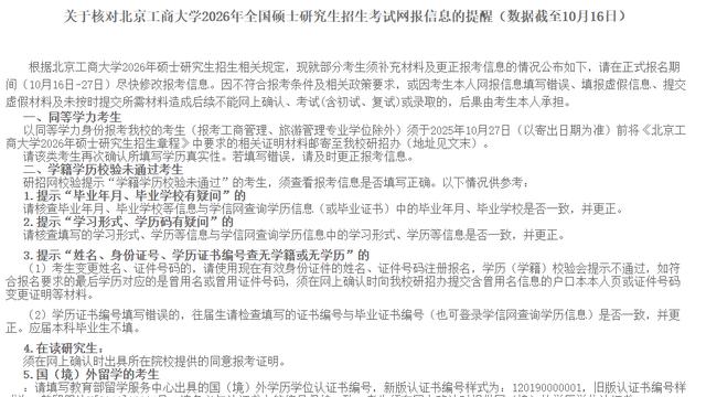第二批预报名不合格名单！