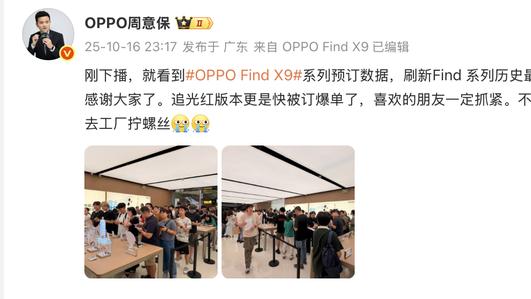 OPPO Find X9刷新预订历史记录，OPPO赌对了什么？