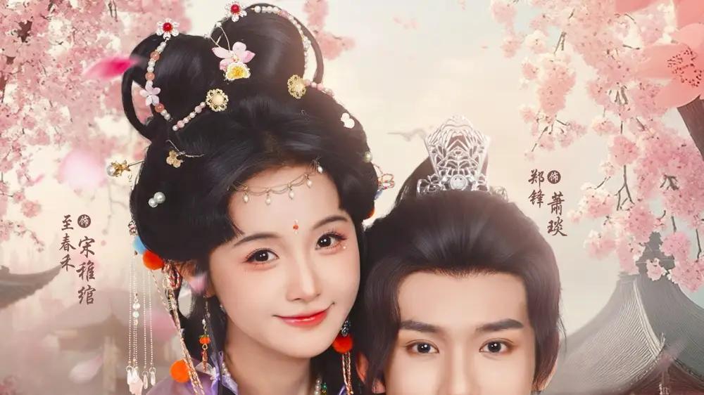 短剧《东宫娇娇养成记》东宫娇娇养成记爱与成长的温暖旅程