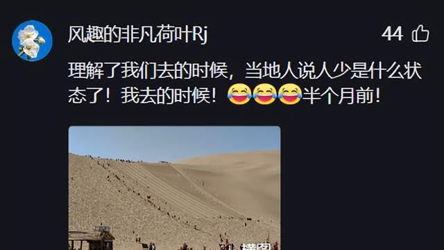 后续！国庆假期敦煌鸣沙山被人海淹没，一眼望去人比沙子还多