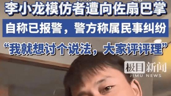 向佐回应扇李小龙扮演者巴掌，称是为了效果玩梗，对方已报警