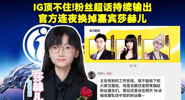 明年TheShy不会退役！IG官方想蹭莎赫儿流量，结果被喷到光速滑跪