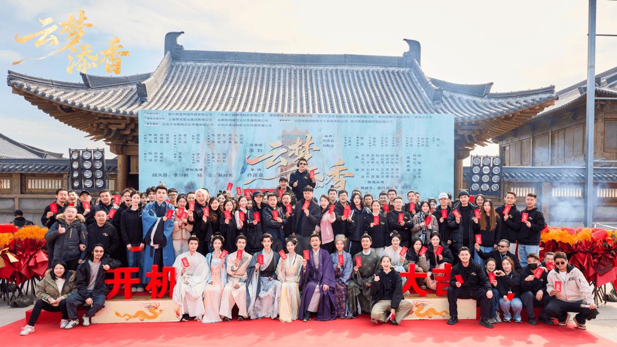 古装商战悬疑剧《云梦添香》开机，李羽桐孙帅东共启南宋“非遗商战”