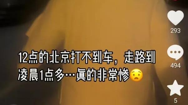 下雪天网约车一车难求？乘客加价打车司机为何都不接单了？