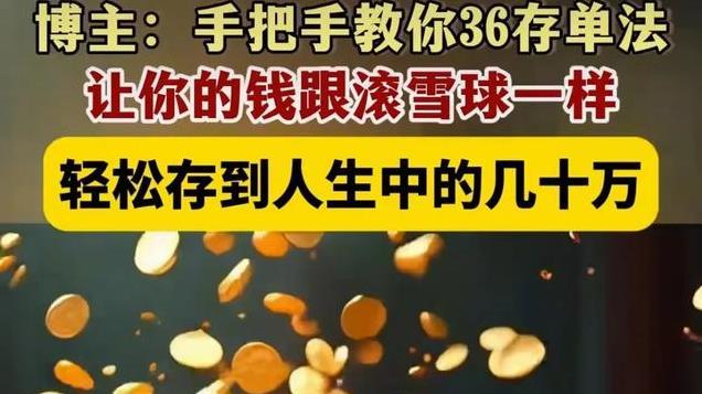 活久见! 哈尔滨博主手把手教你36存单法轻松存到几十万! 网友怒评!