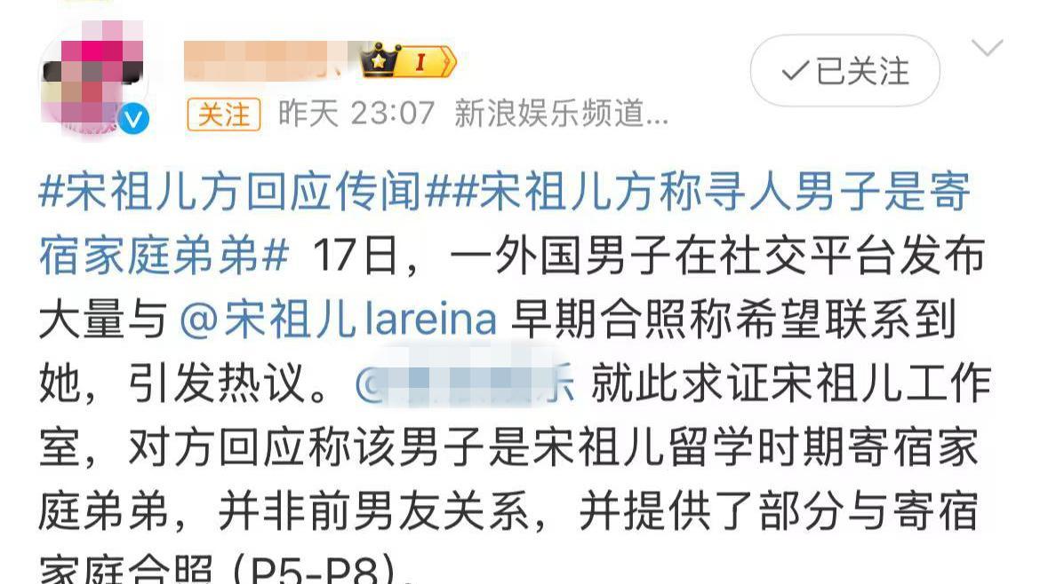 白人男子与女星宋祖儿多张亲密合照曝光，工作室紧急回应