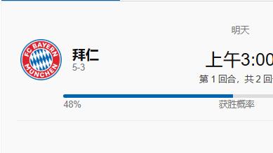 拜仁vs国米（deepseek分析系列）附长安红看好比分