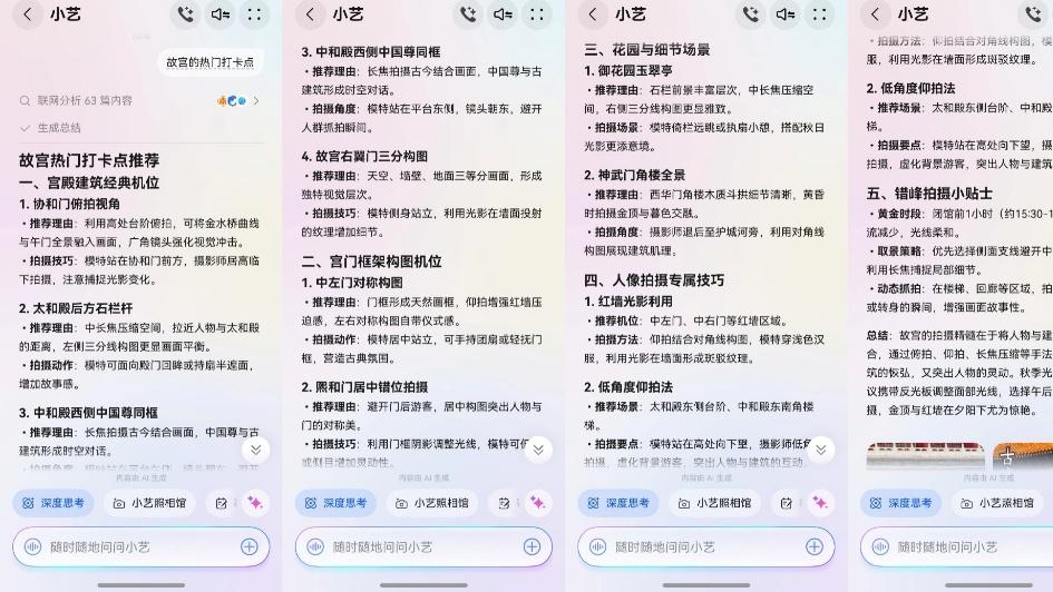 国庆出游规划问问小艺！整合小红书博主内容，避峰/机位全搞定！