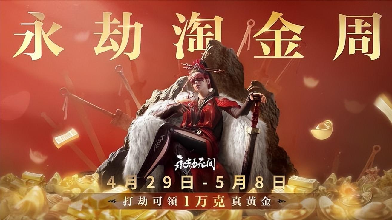 这游戏太良心：没有黑枪+轻松撤离，永劫摸金杀疯了！