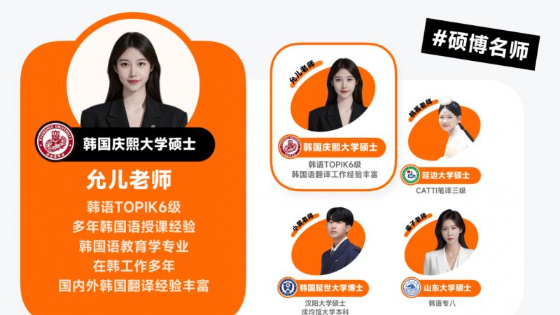 冲鸭韩语学习新观察：精细化教学与趣味体验引关注