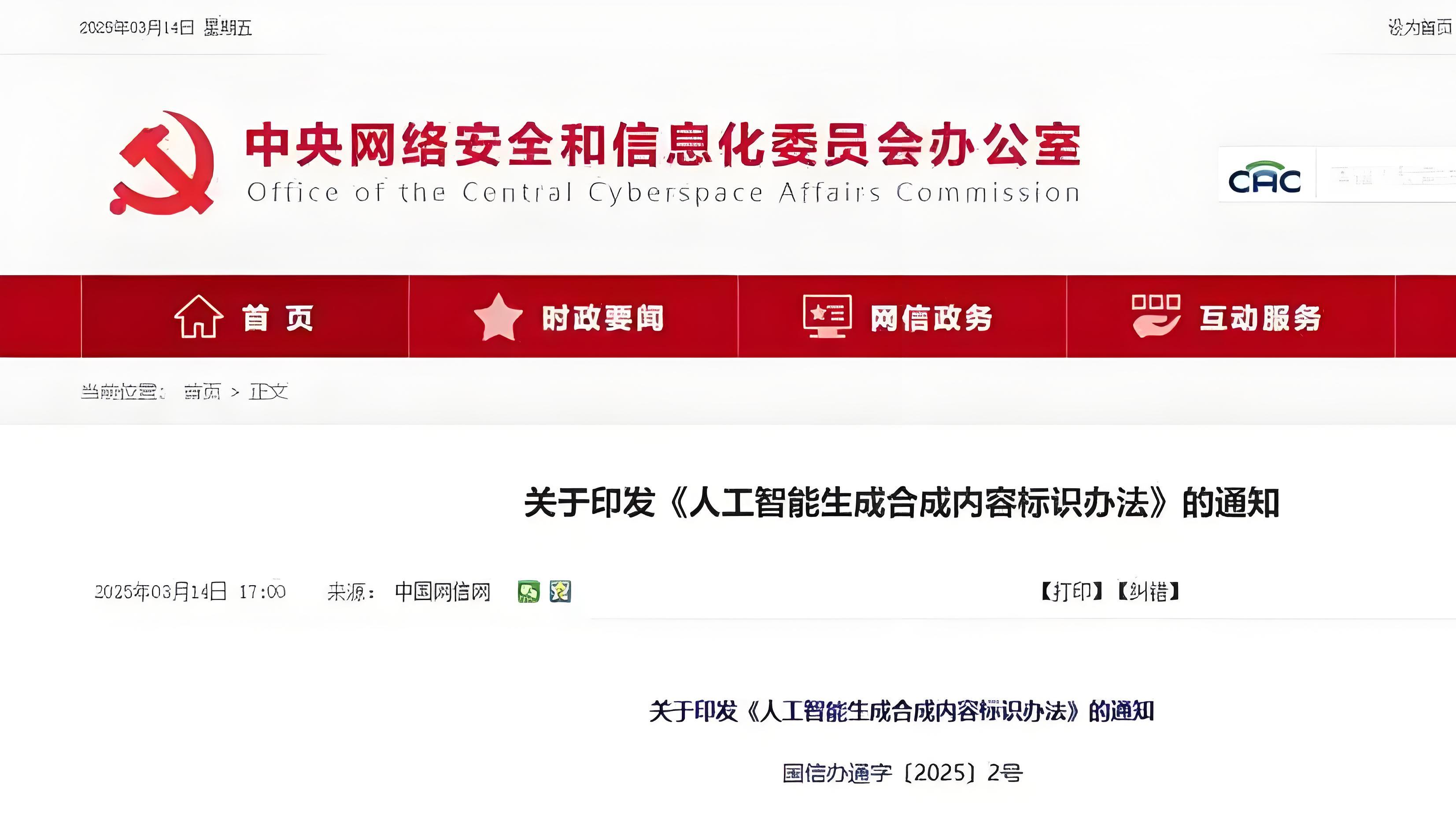 AI生成内容新规来袭，9月正式施行！