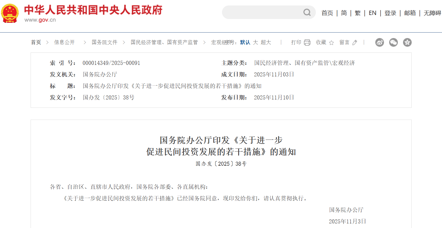 国务院出台13条措施进一步促进民间投资发展