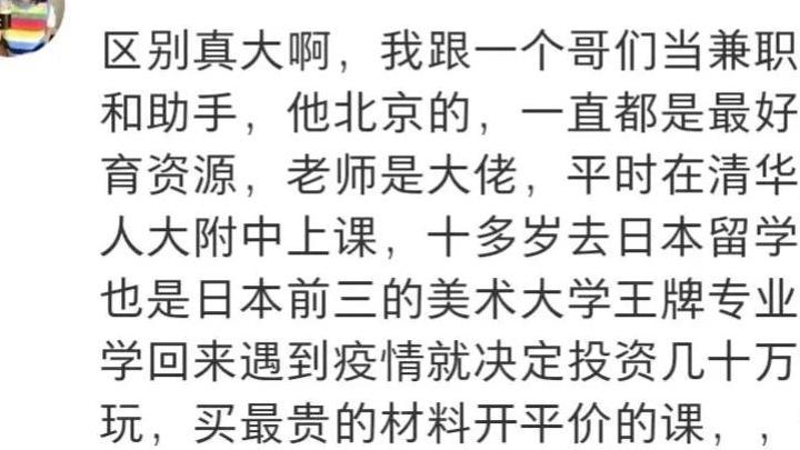 县城和一线城市长大的孩子，究竟区别在哪？一目了然！