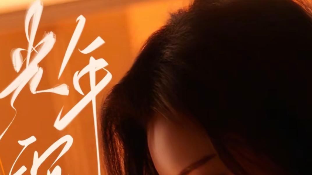 《光年沉沦》短剧全集免费看全集/高清完整版/大结局/一口气看完