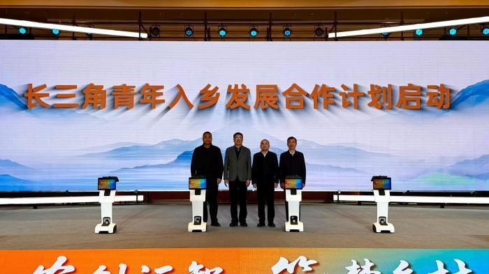 长三角青年入乡发展合作计划启动 筑共育共享共创生态