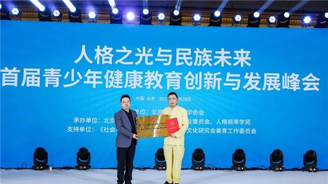 “人格的力量”点亮未来 人格频率学苑十二周年盛典在京圆满落幕