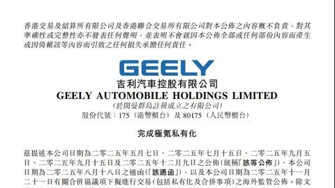 吉利汽车与极氪整合完成