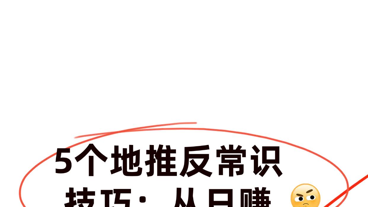 5个地推反常识技巧：从日赚30到300的实战手册