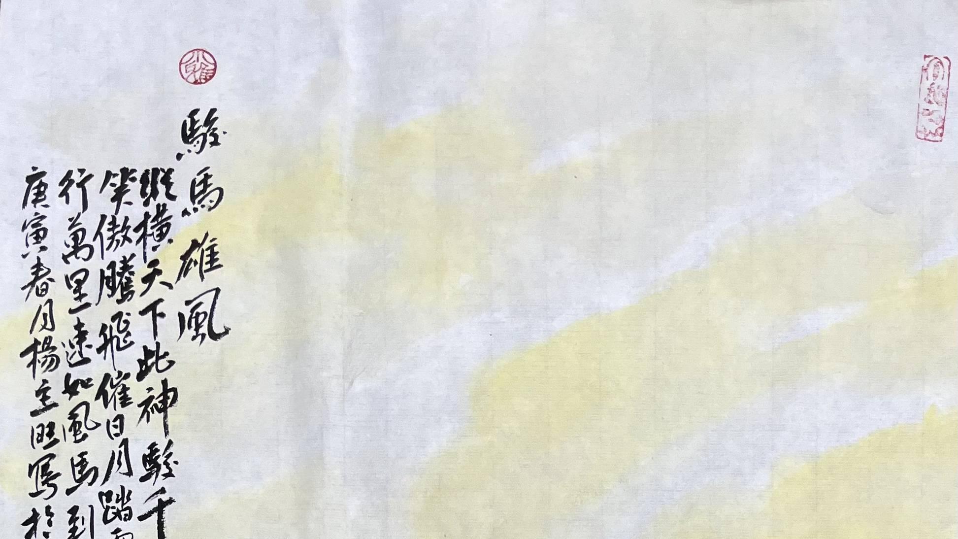 笔墨铸神骏 丹心传龙马——记当代画马名家江南一马杨主旺