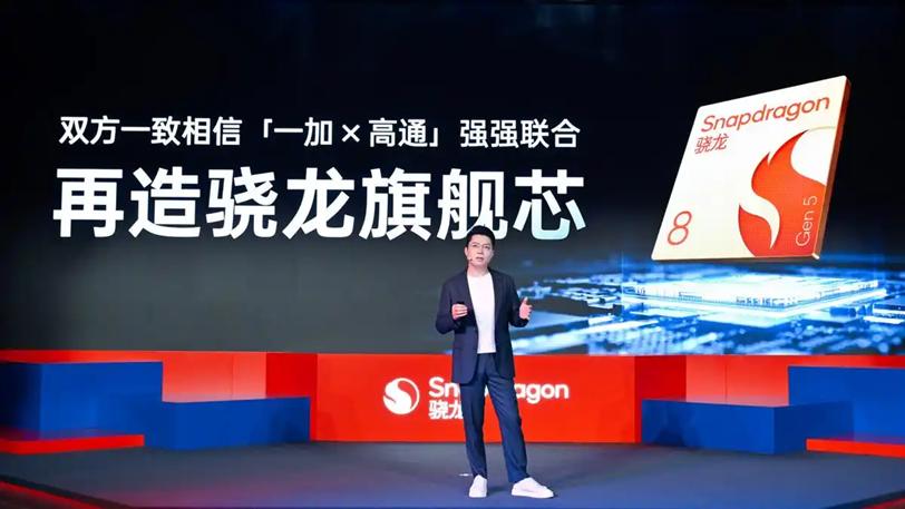 高通第五代骁龙8发布，首发机型一加 Ace 6T值得买吗？