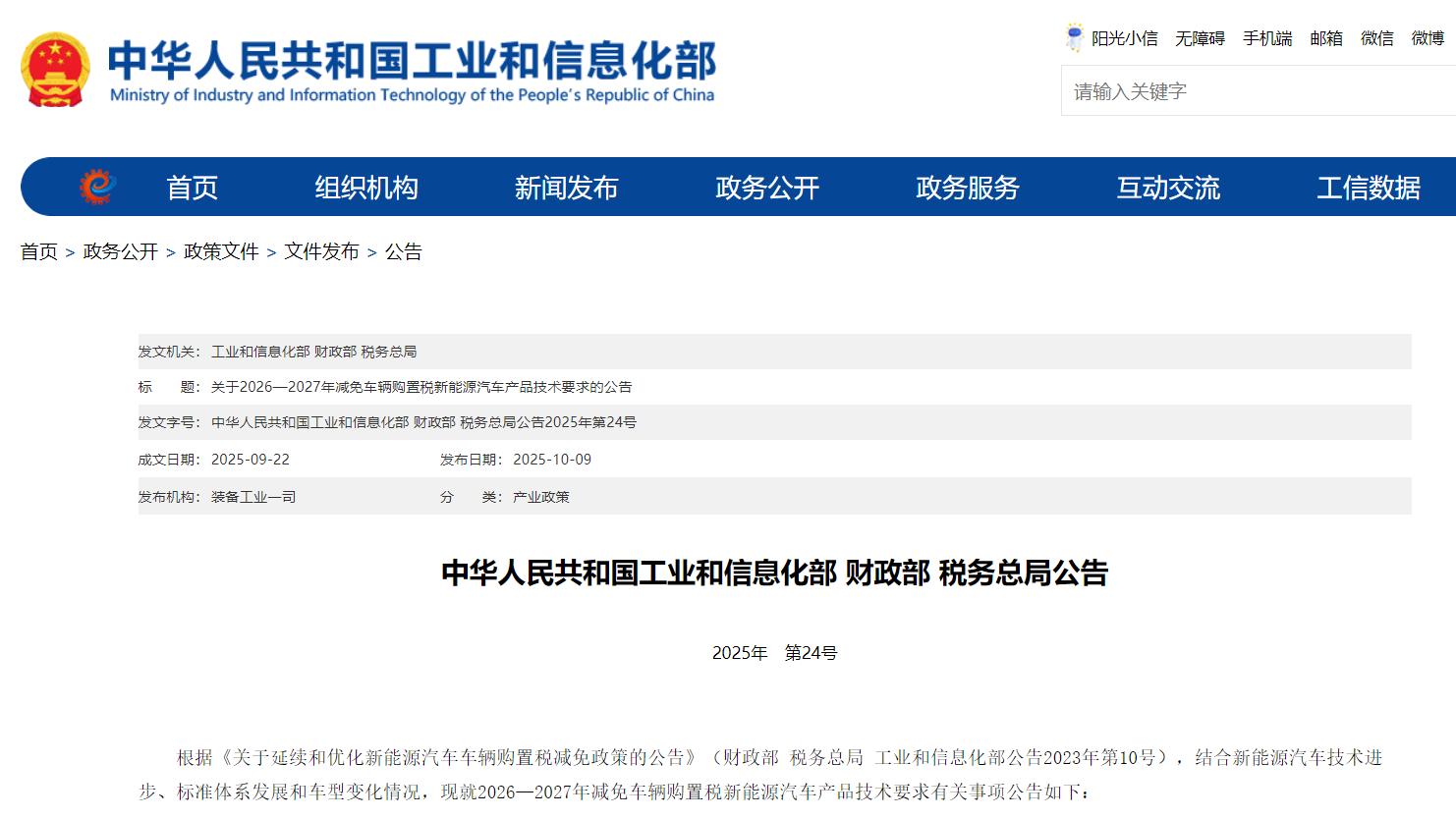 新能源车免税门槛升级，你的DreamCar还能“免单”吗？