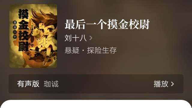 刘十八《最后一个摸金校尉》完结，2016阅文第一届十二天王作品