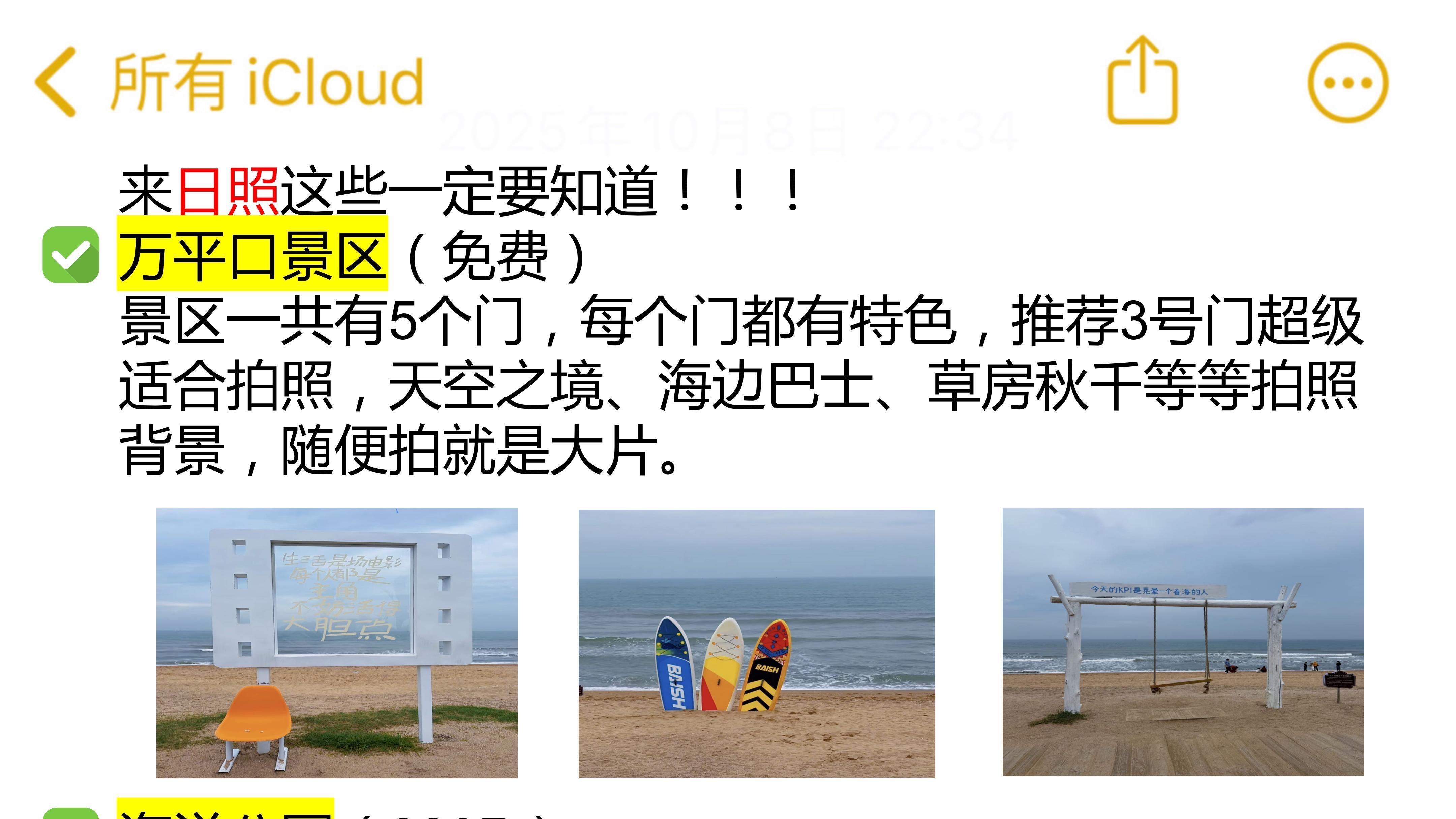 秋季日照行，旅游路线