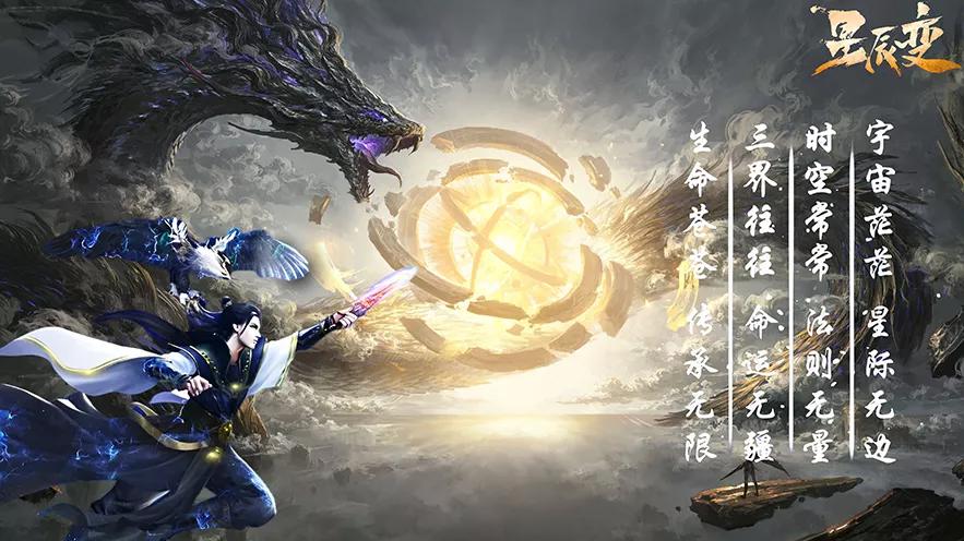 《星辰变归来》手游：装备升星篇2