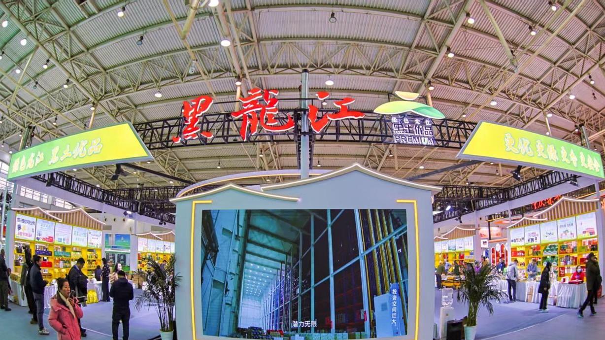 省农业农村厅在北京组织开展黑龙江省农业和农产品加工项目招商