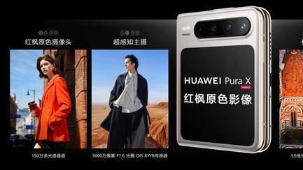 阔折叠华为Pura X震撼亮相，最高12期免息分期，开启体验新纪元