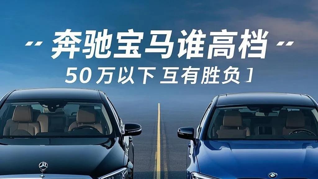 奔驰宝马哪家强？3句大实话给你讲明白！