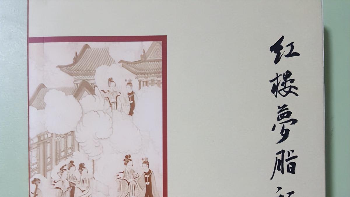 《红楼梦》续书四十回，有必要读吗？