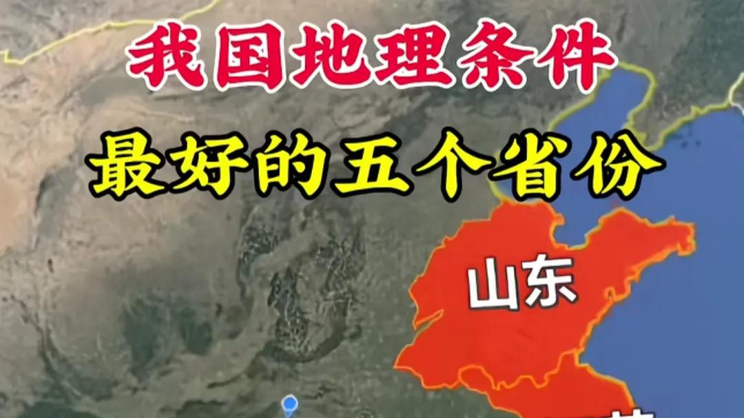 我国地理环境最好的五个省