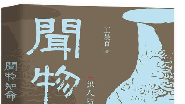 长篇小说《闻物知命》图书中的经典结尾语