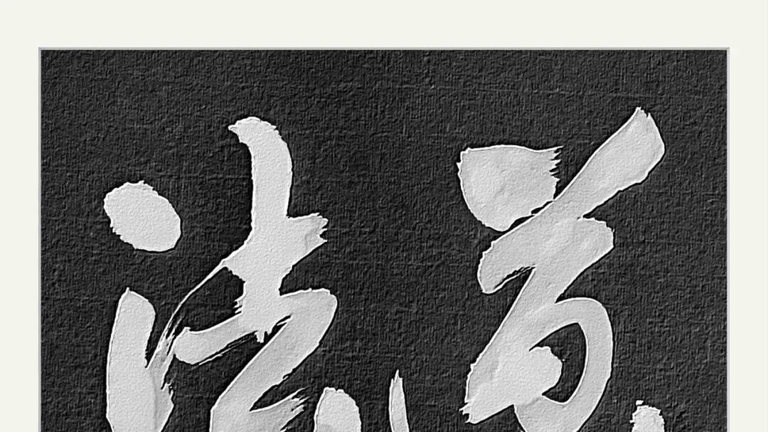 福布斯·世界文化盛典金奖人物——李俊