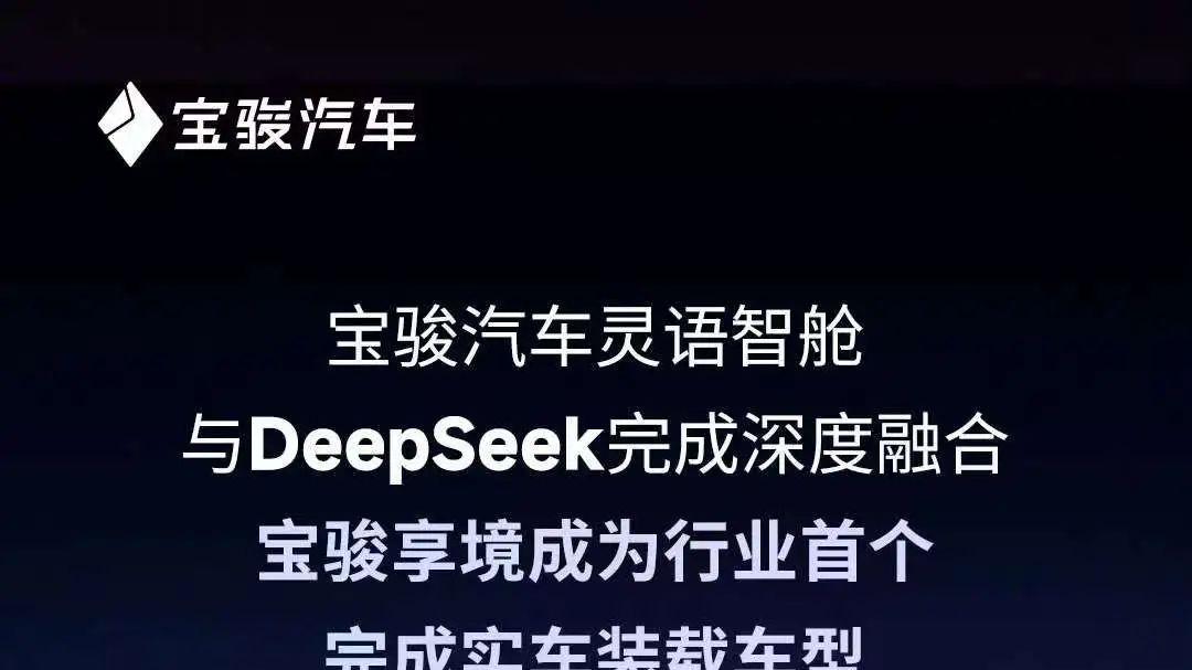 DeepSeek“铺路”，自主AI智能车有望“狂飙”