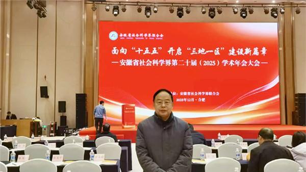 孟凡贵书记出席省社科界第二十届学术年会大会