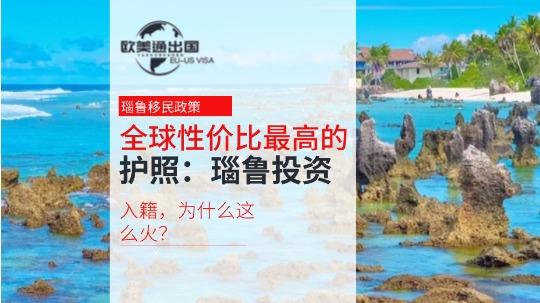 全球性价比最高的护照：瑙鲁投资入籍，为什么这么火？