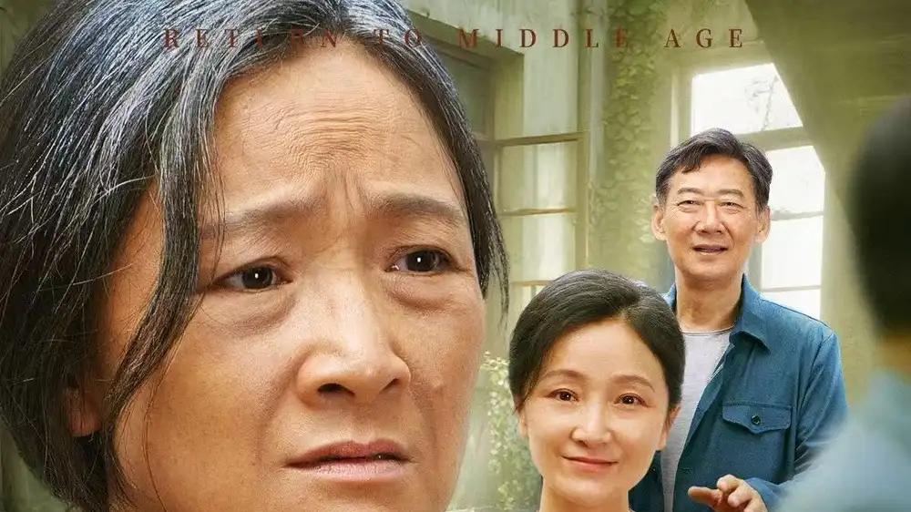 《重返中年，潇洒走一回》中年逆袭燃爆，笑泪交织超上头（79集）