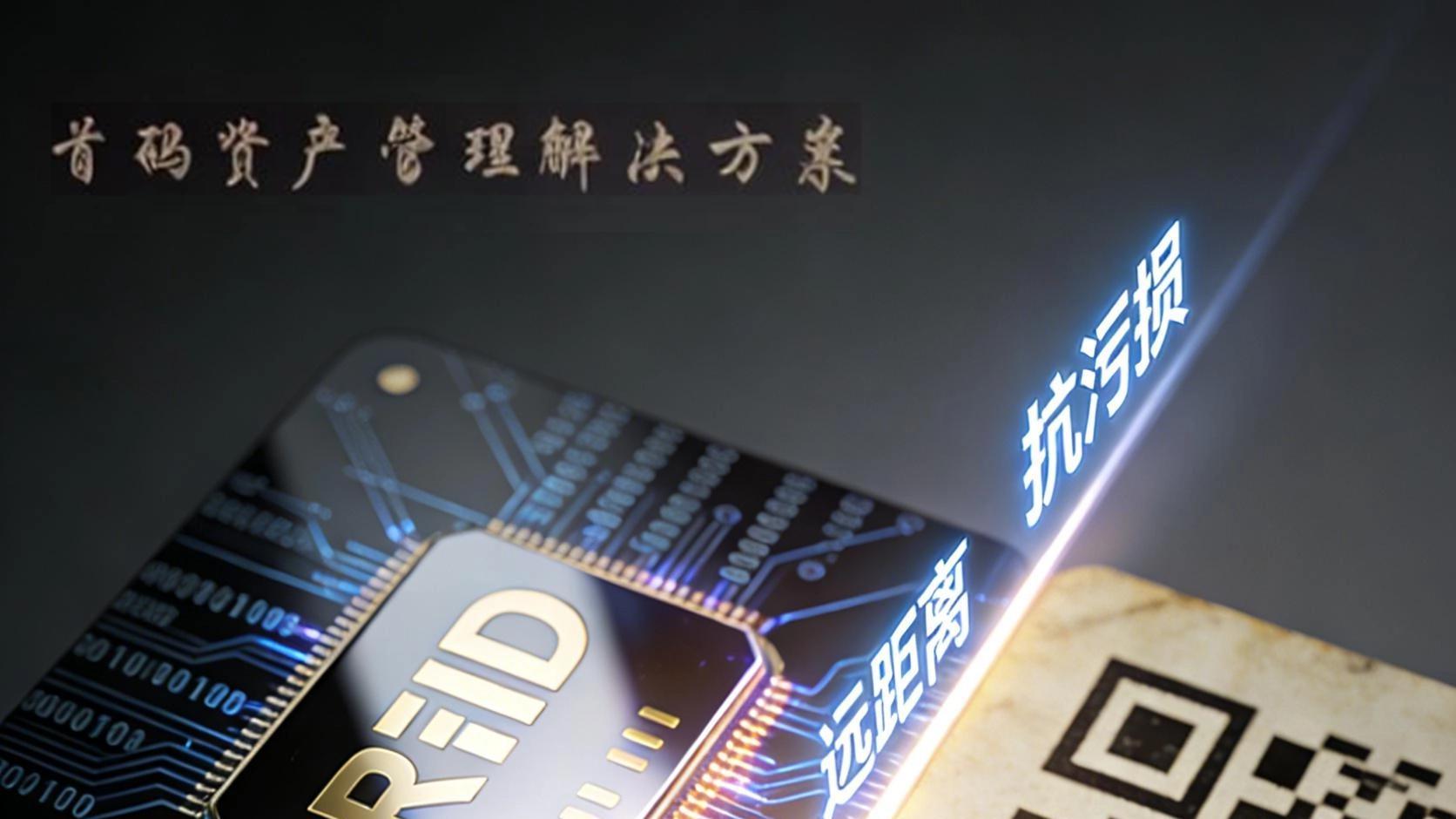 固定资产管理选RFID还是二维码？前者凭这些优势完胜！