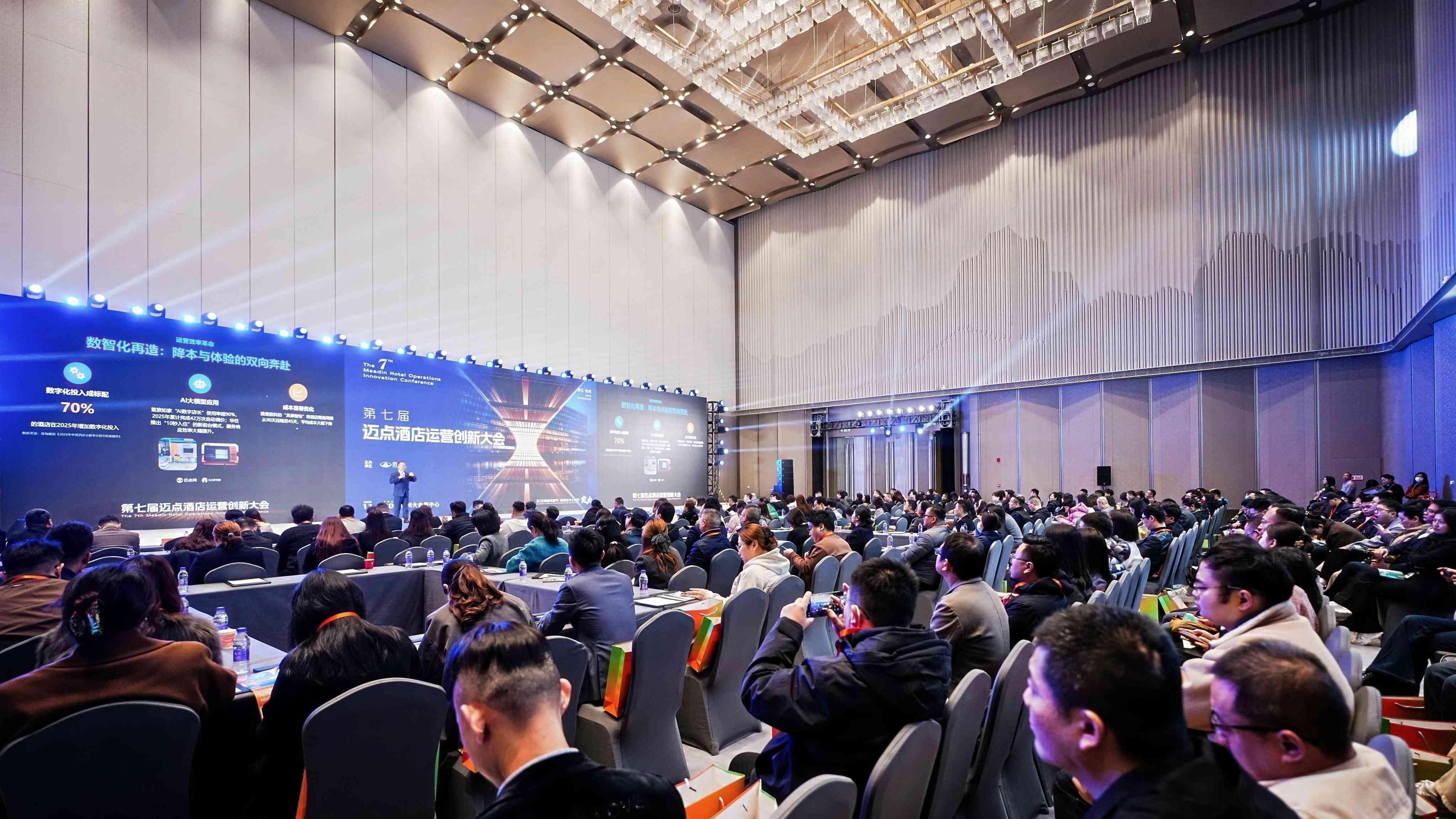 汇聚行业精英，碰撞破局智慧！第七届迈点酒店运营创新大会成功举办！